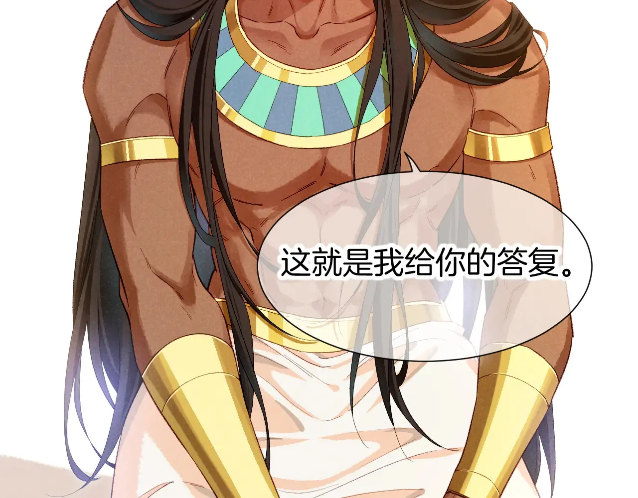 第77话 告白 第18页