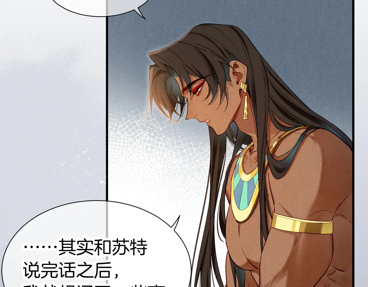 第77话 告白 第21页