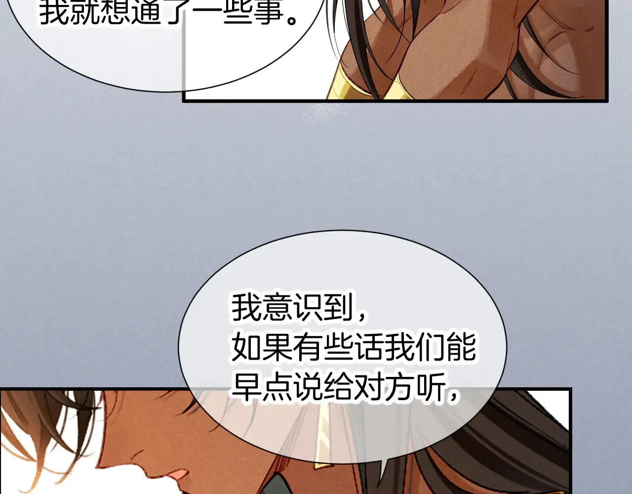 第77话 告白 第22页