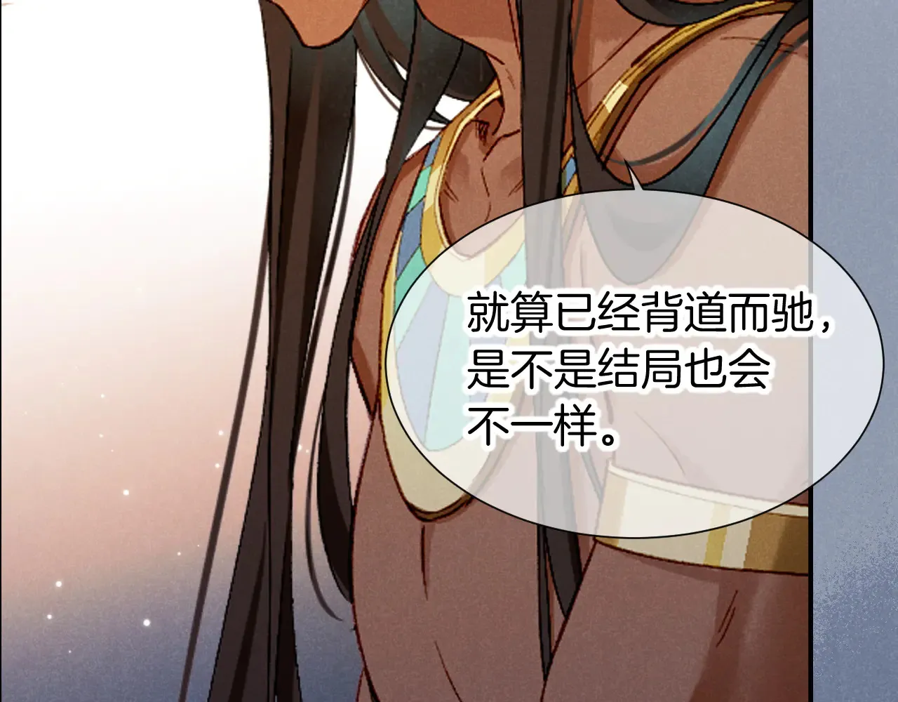 第77话 告白 第23页