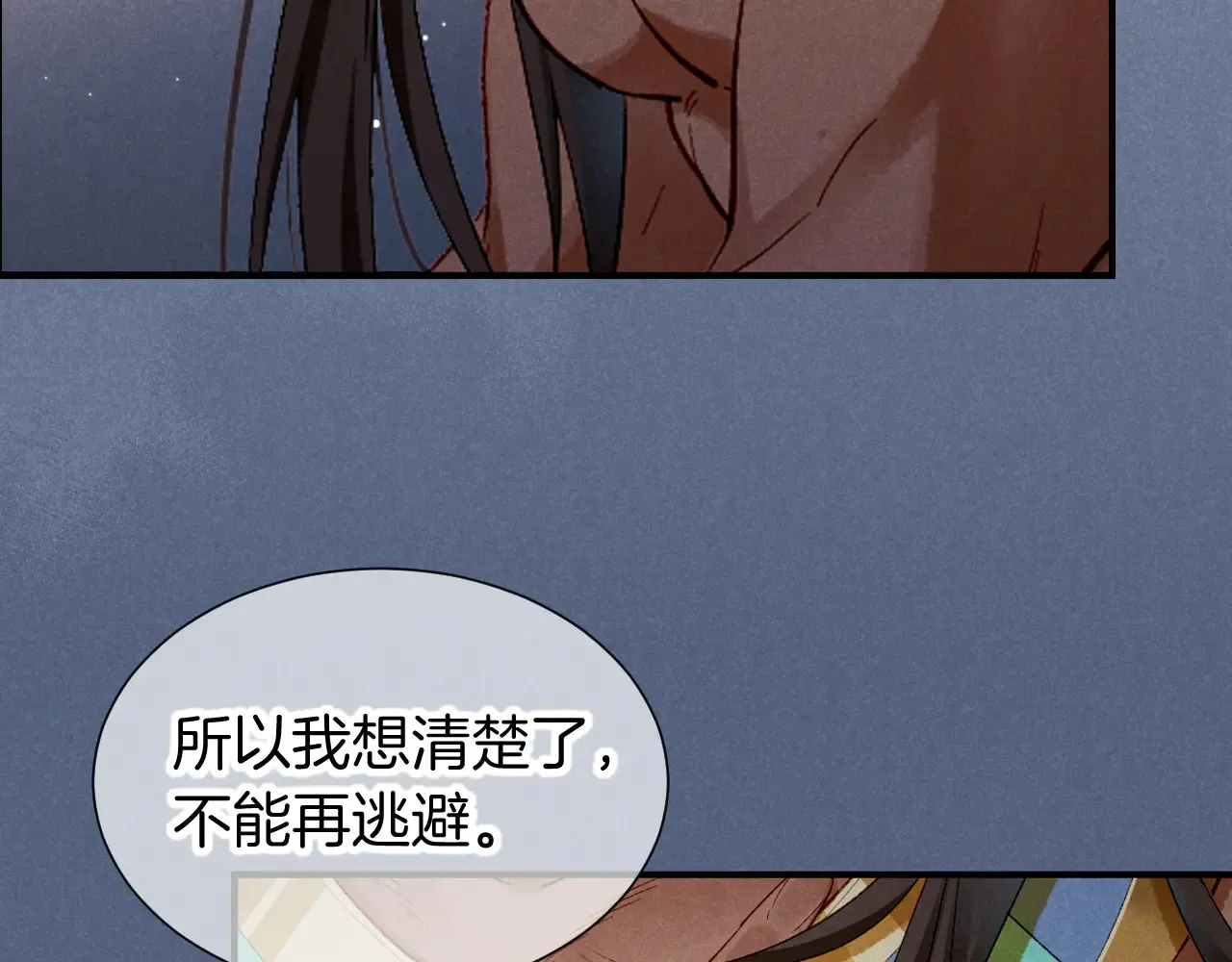 第77话 告白 第24页