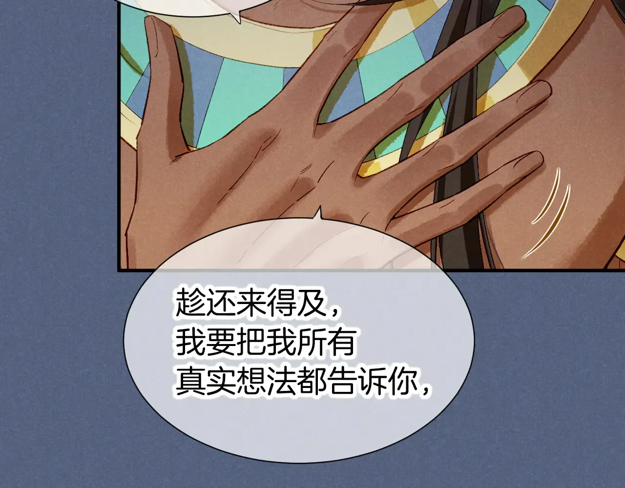第77话 告白 第25页