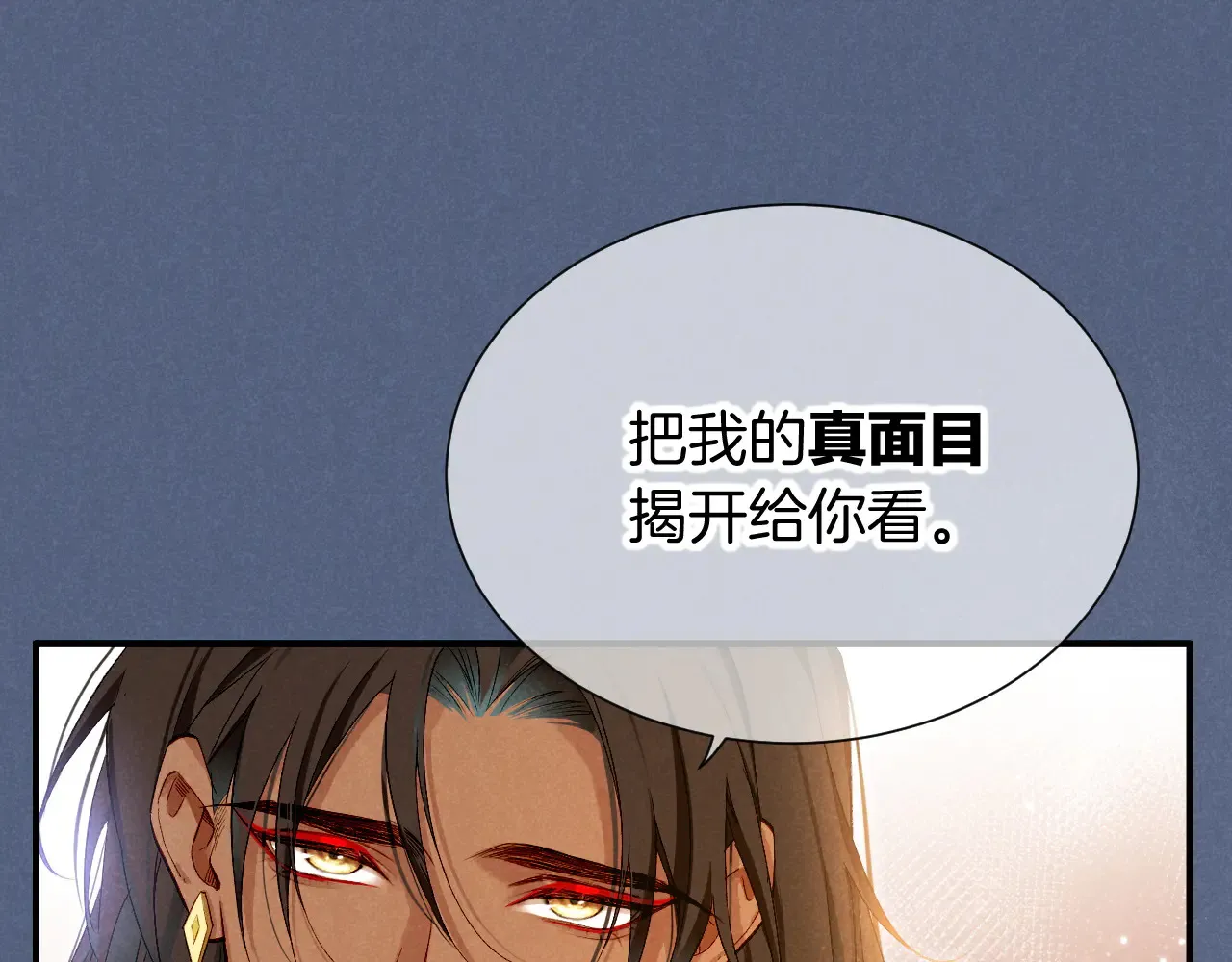 第77话 告白 第26页