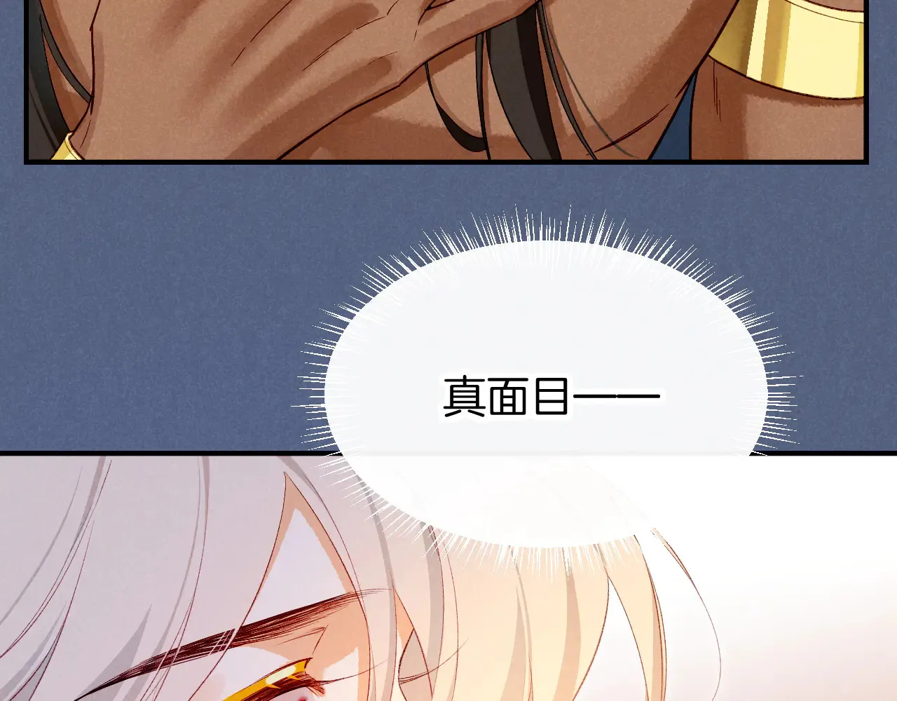 第77话 告白 第28页