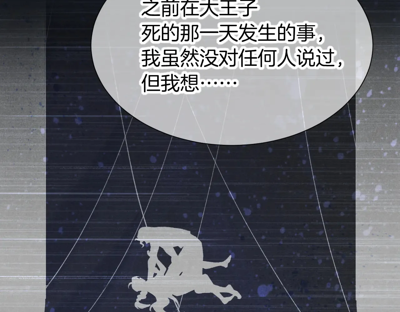 第77话 告白 第32页