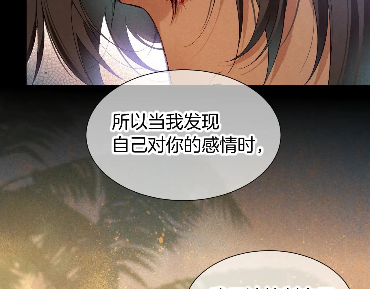 第77话 告白 第34页