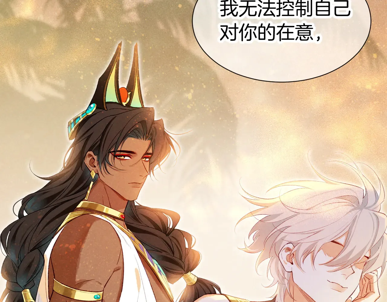 第77话 告白 第35页