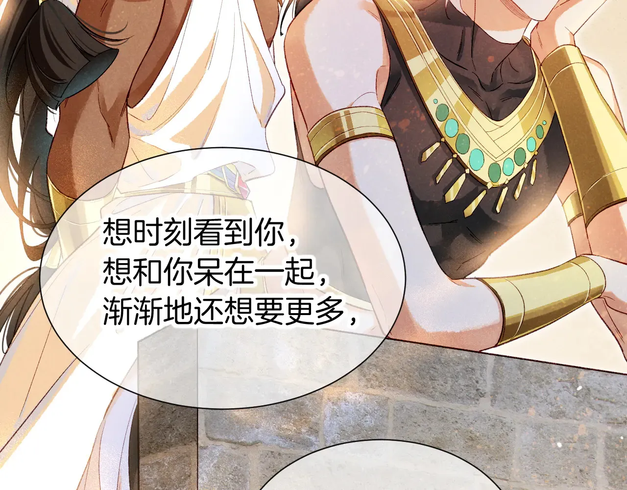第77话 告白 第36页