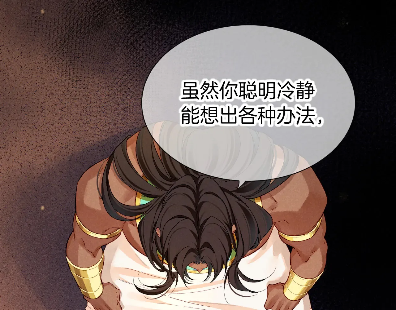 第77话 告白 第47页