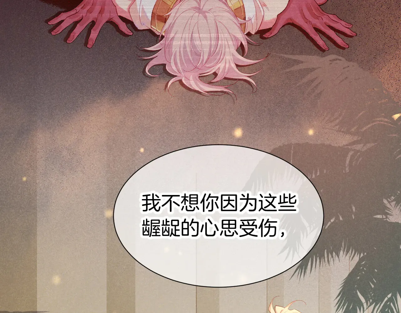 第77话 告白 第50页