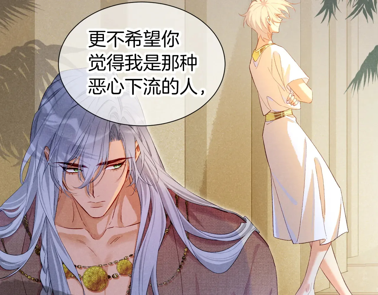 第77话 告白 第51页