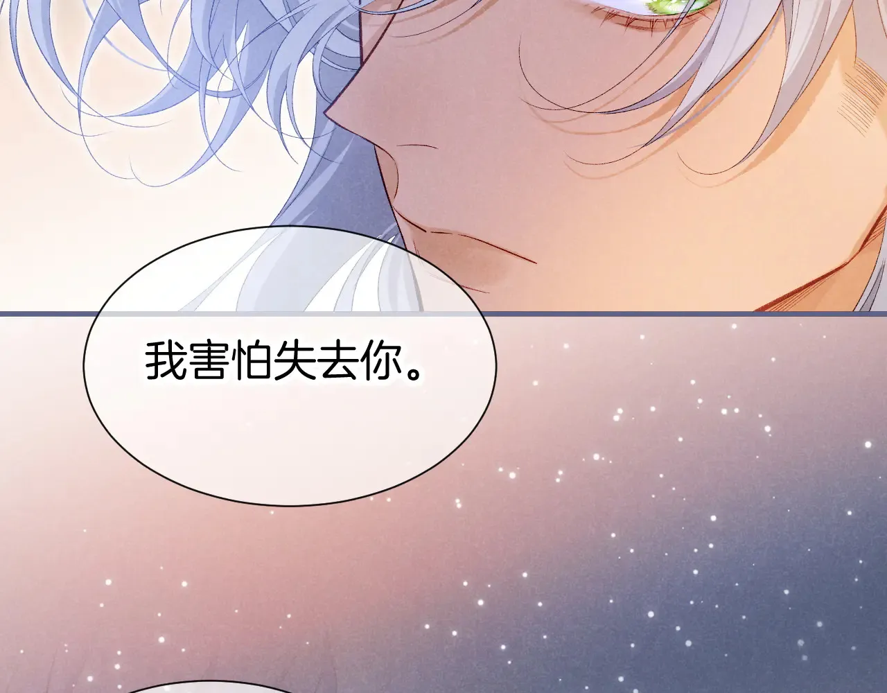 第77话 告白 第53页