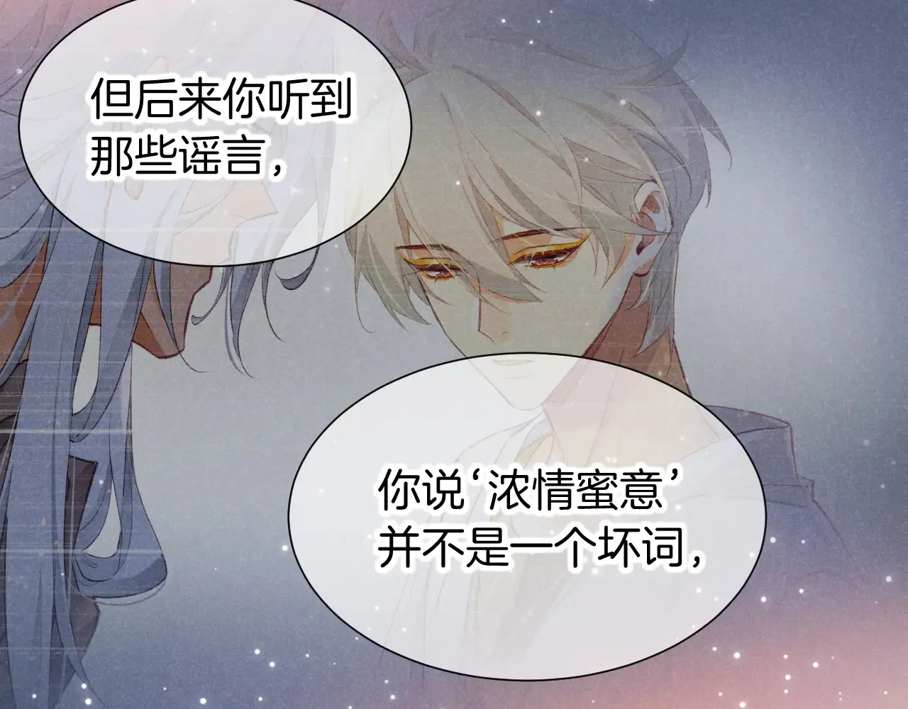 第77话 告白 第54页