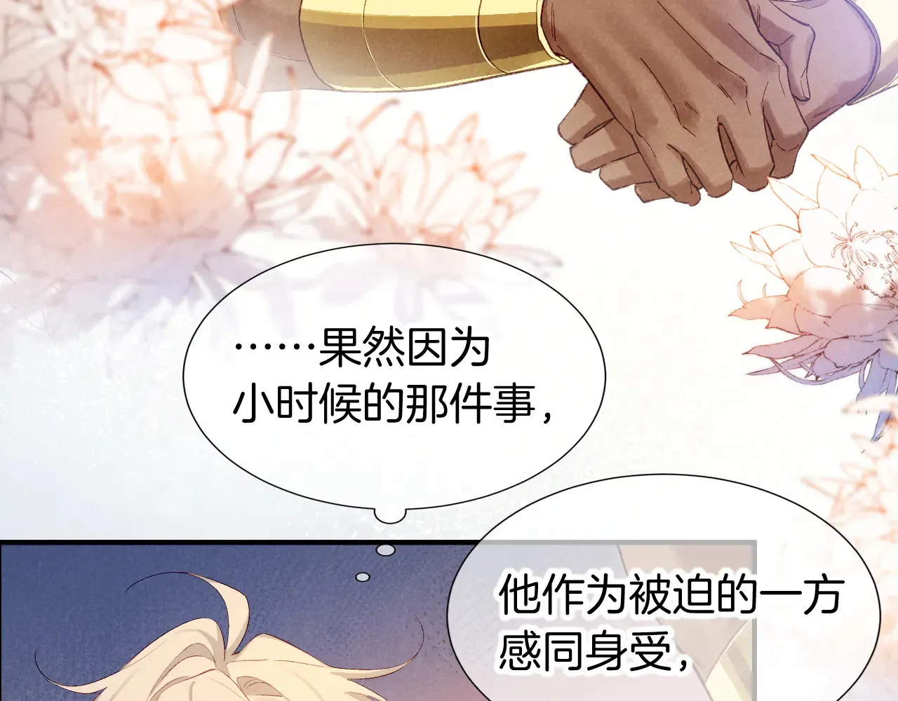 第77话 告白 第57页