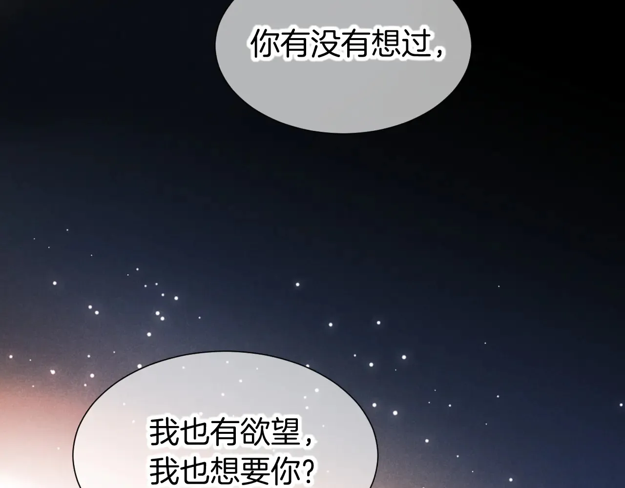 第77话 告白 第69页