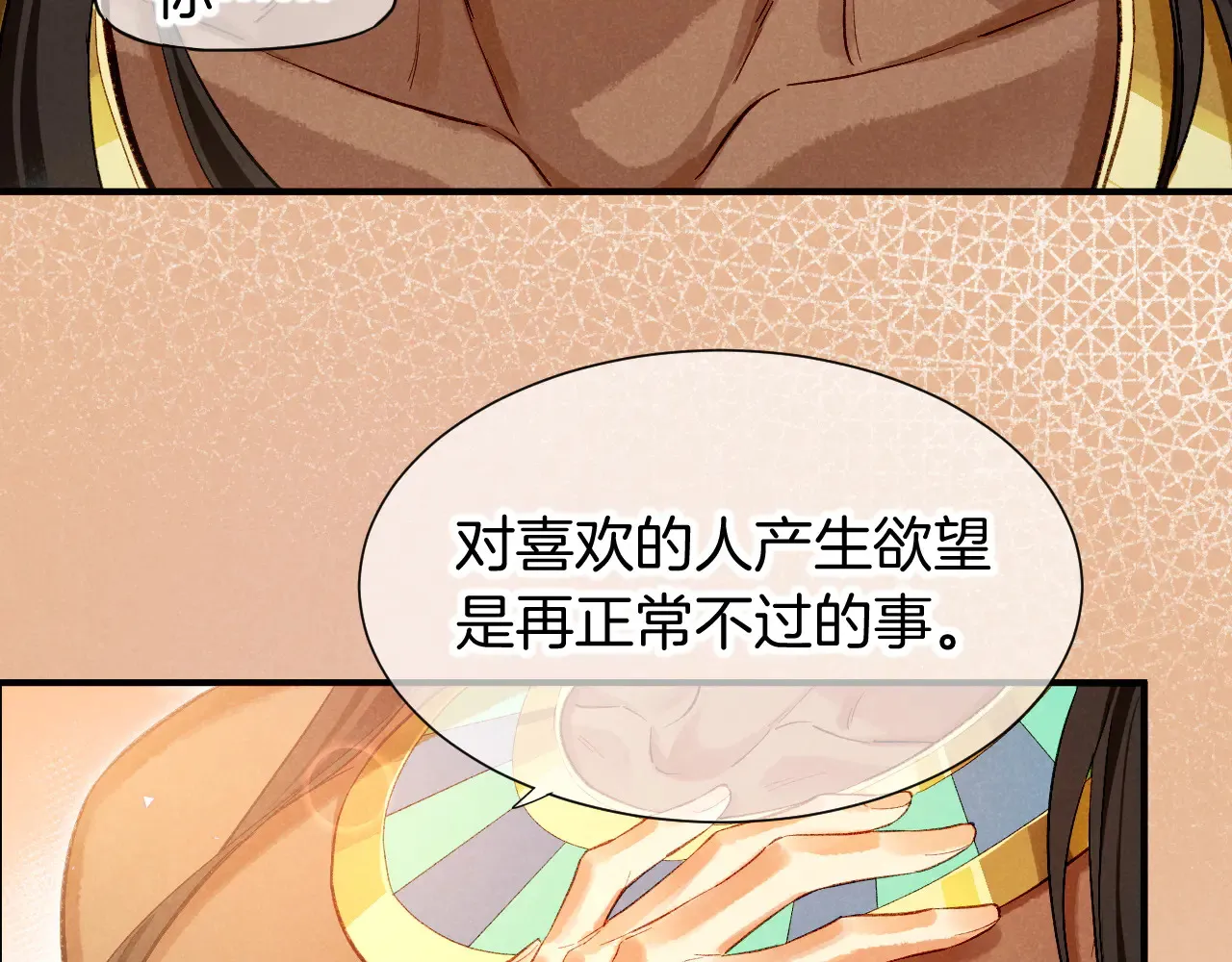 第77话 告白 第74页