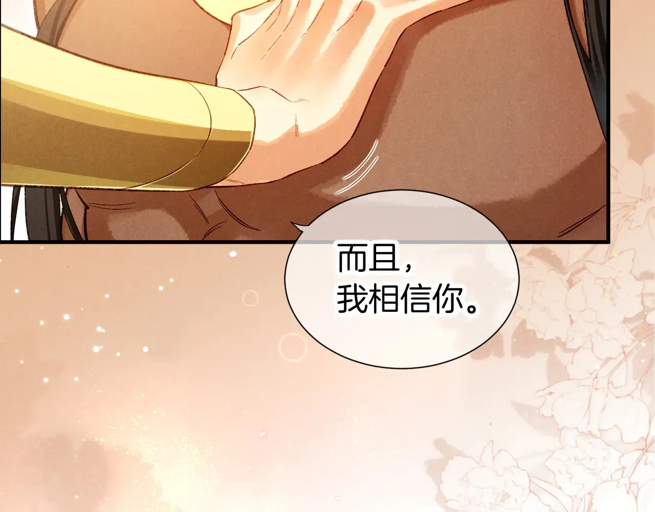 第77话 告白 第75页