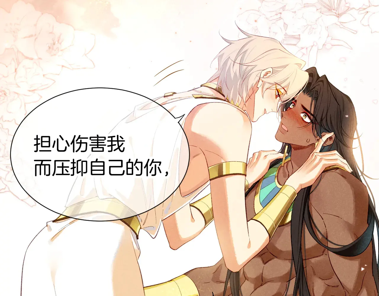 第77话 告白 第76页
