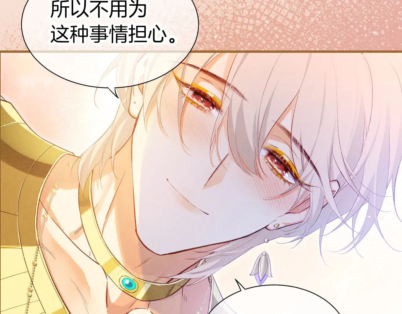 第77话 告白 第78页
