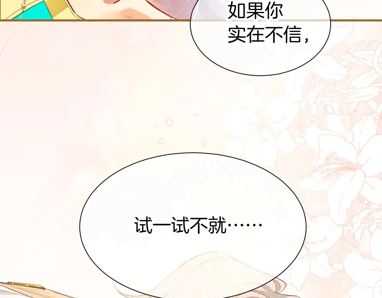 第77话 告白 第79页