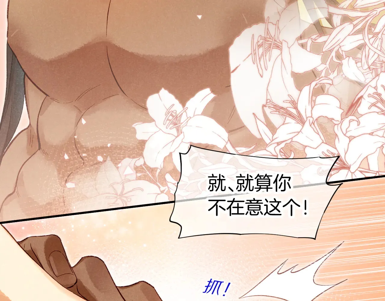第77话 告白 第82页