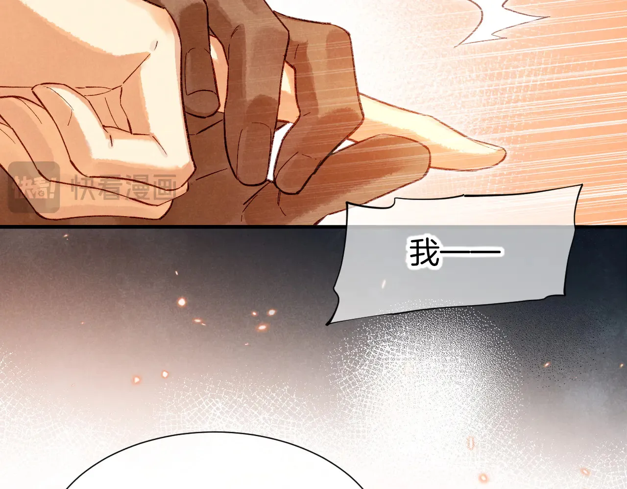 第77话 告白 第83页