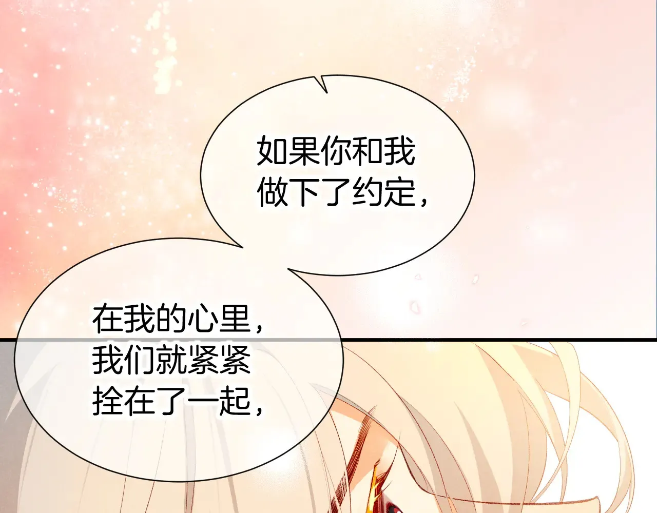 第77话 告白 第87页