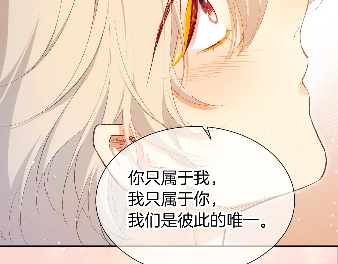 第77话 告白 第88页