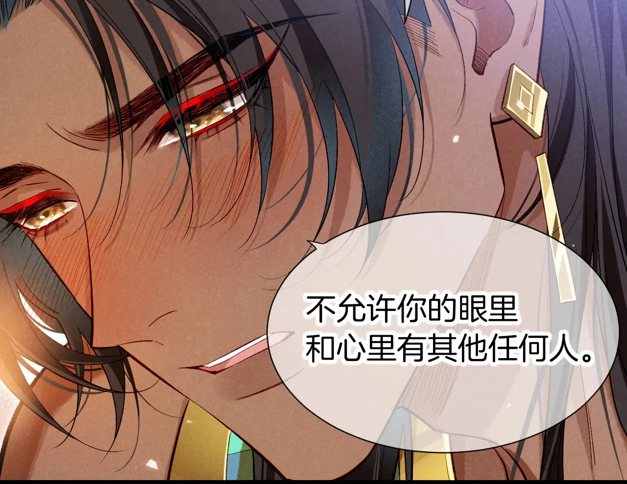 第77话 告白 第90页