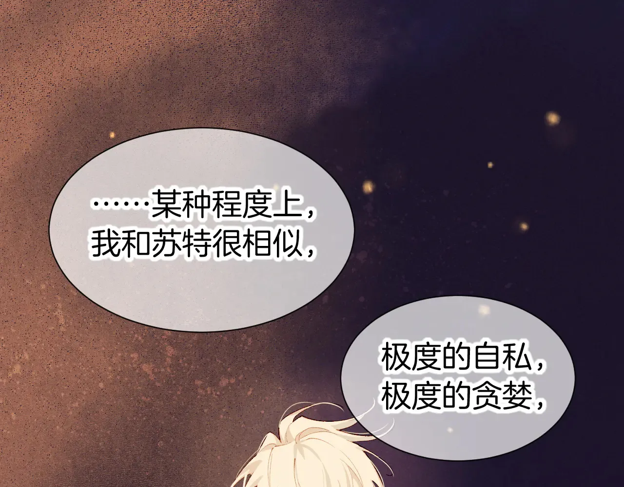 第77话 告白 第91页