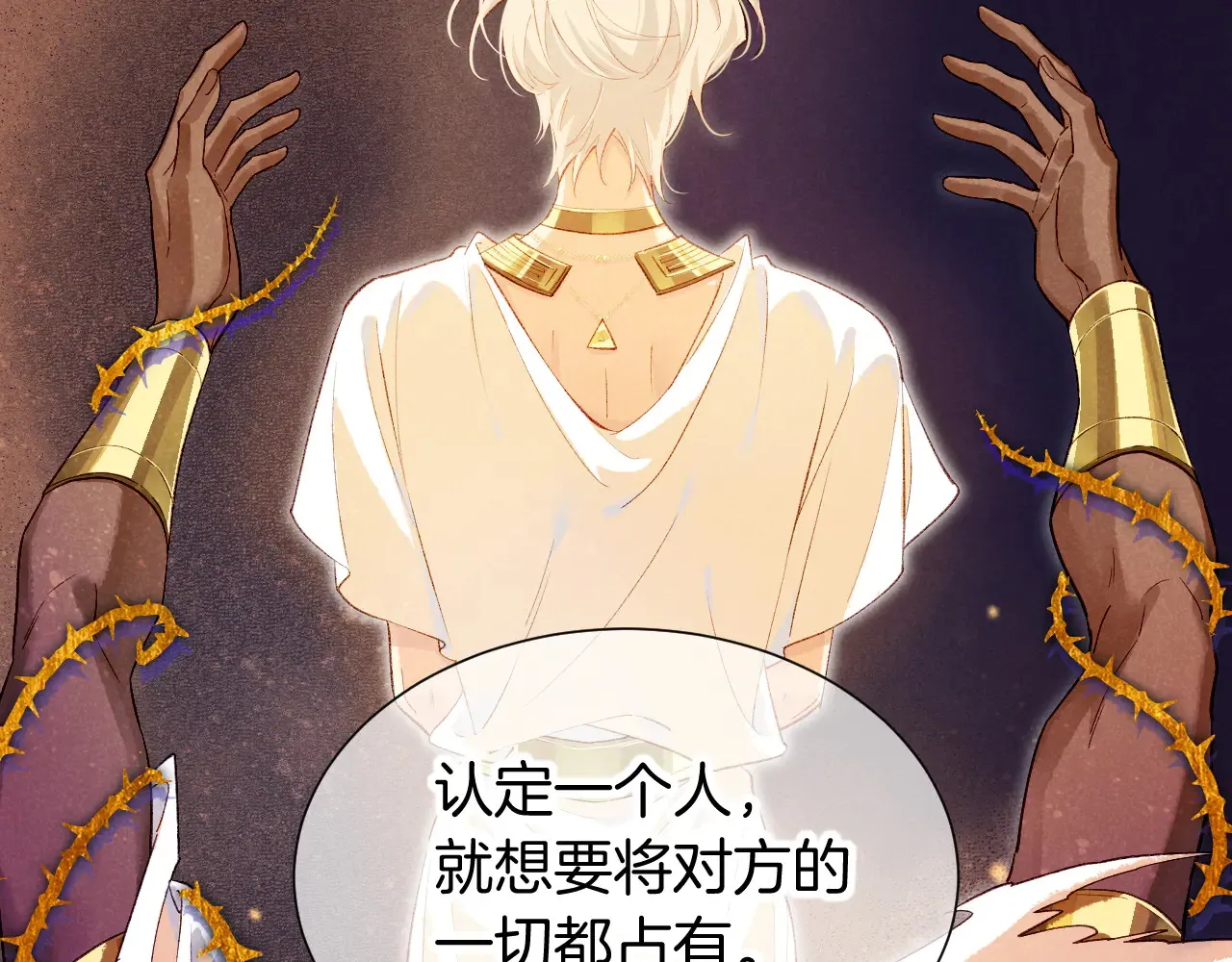第77话 告白 第92页