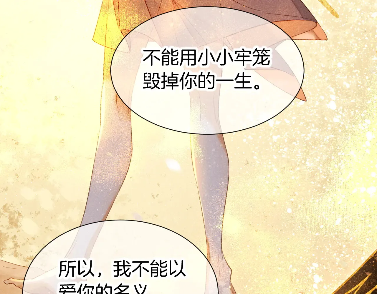 第77话 告白 第100页