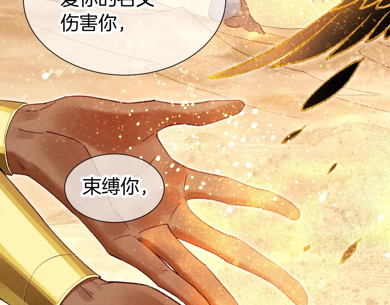 第77话 告白 第101页
