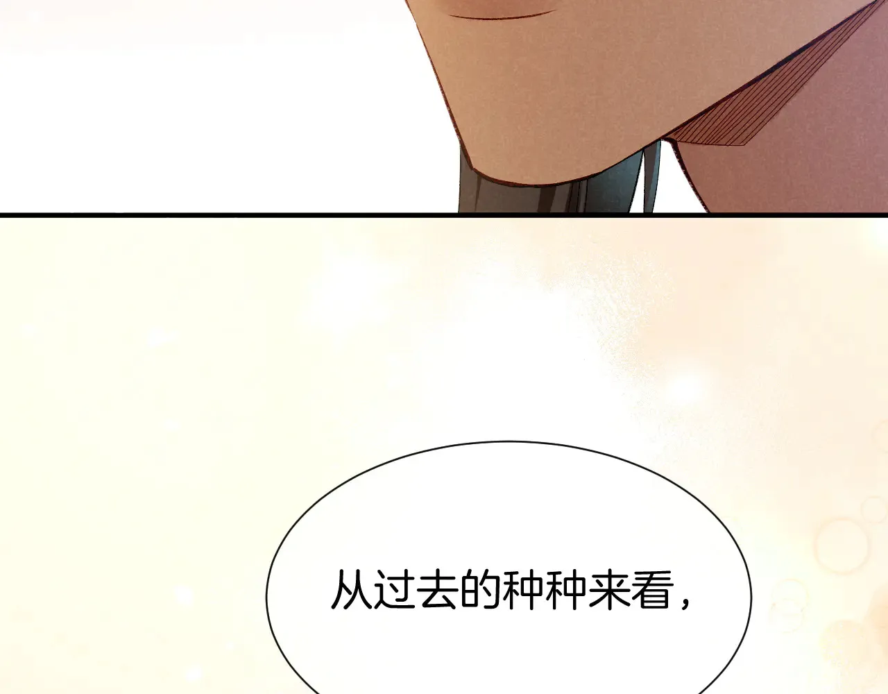 第77话 告白 第112页