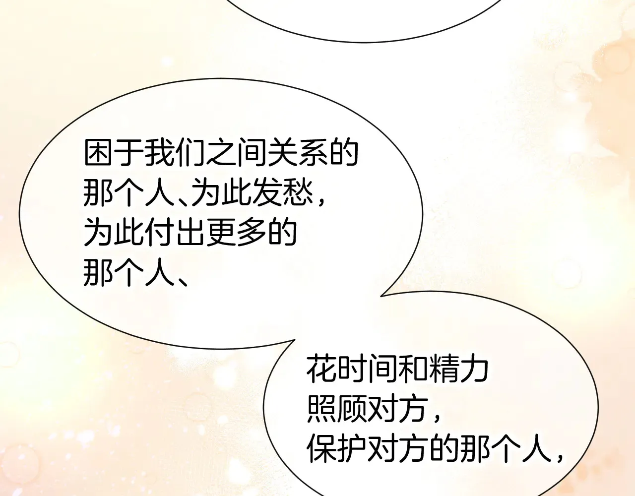 第77话 告白 第113页