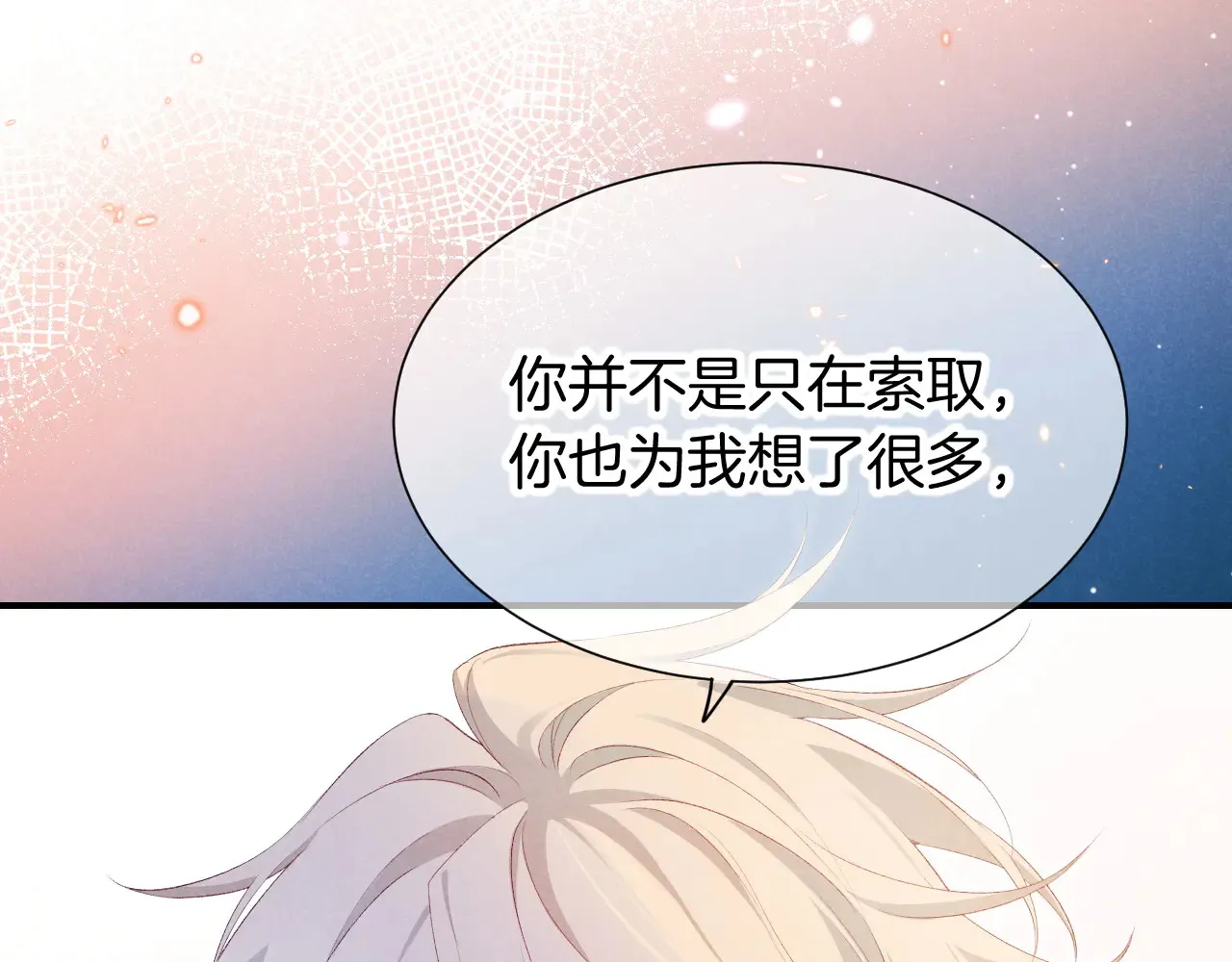 第77话 告白 第116页