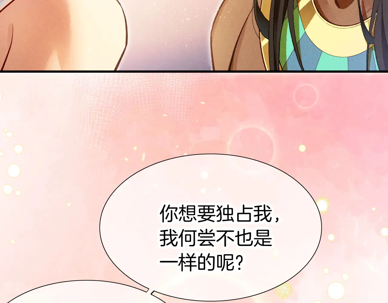 第77话 告白 第126页