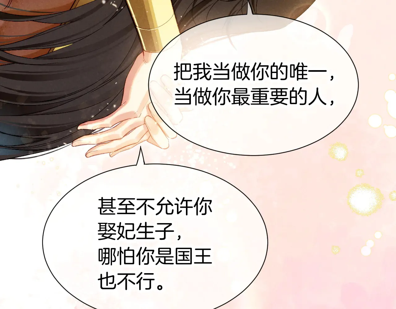 第77话 告白 第129页