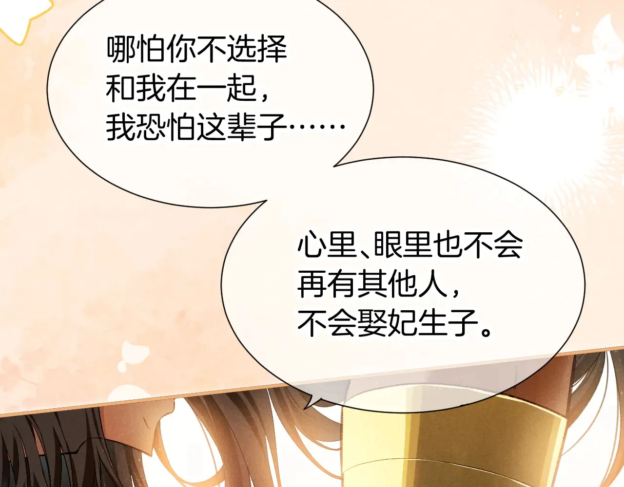 第77话 告白 第137页