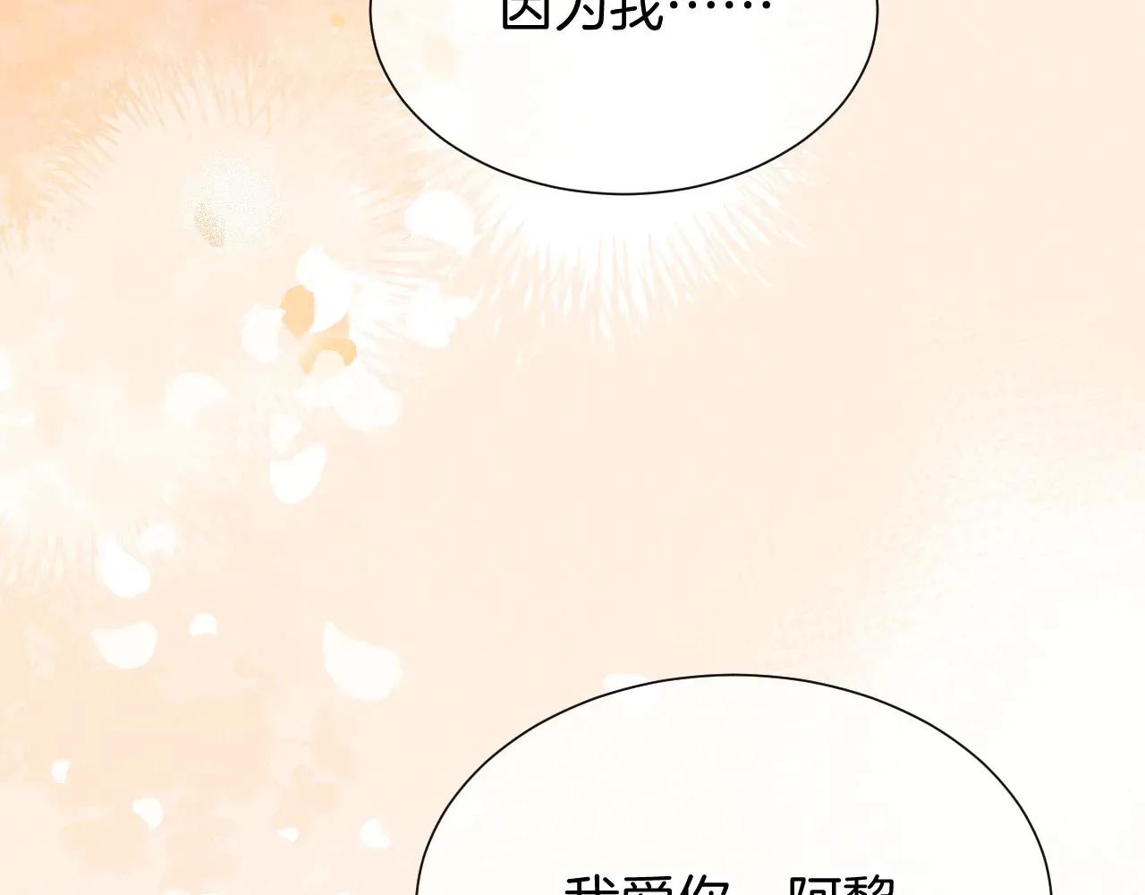 第77话 告白 第139页
