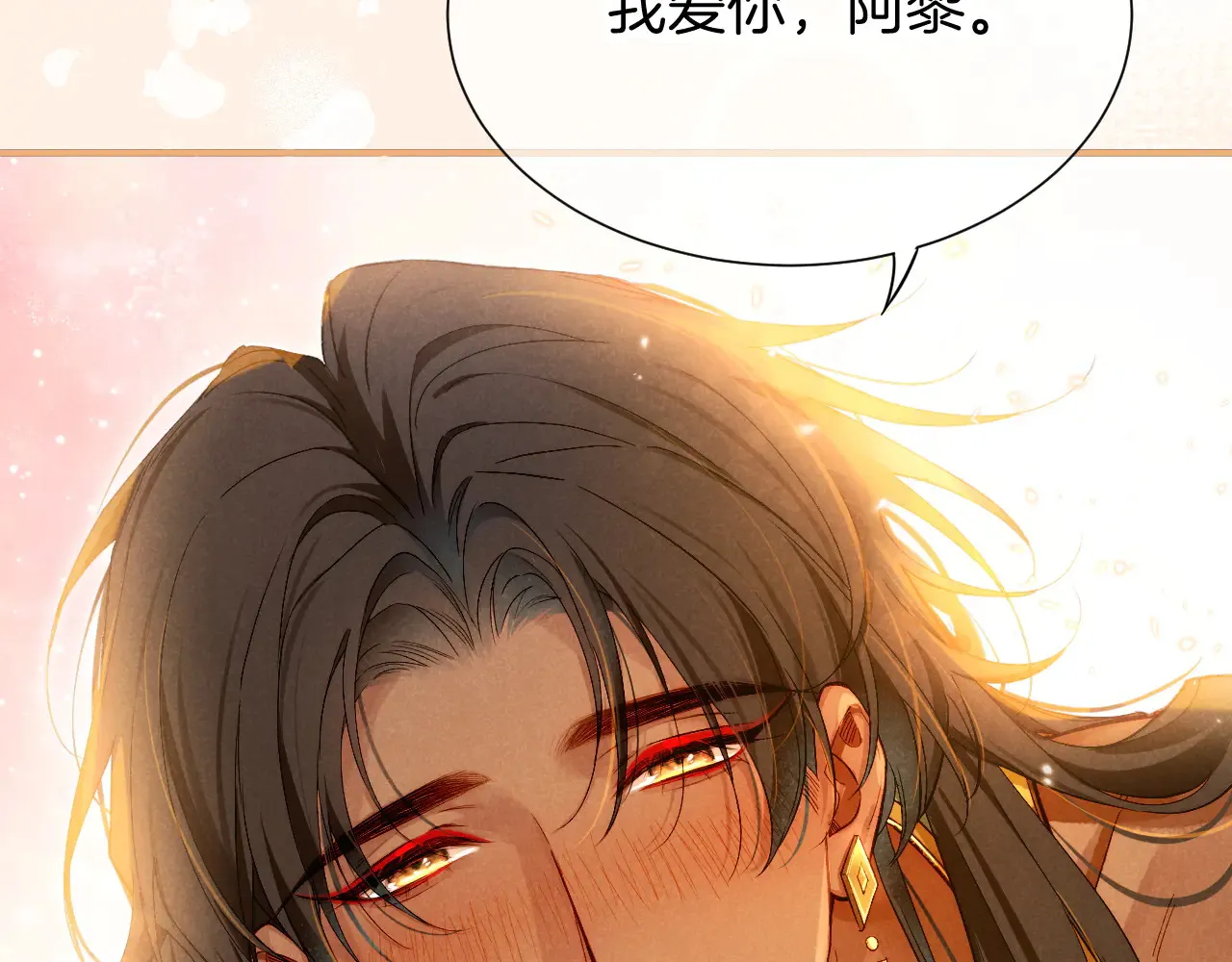 第77话 告白 第140页