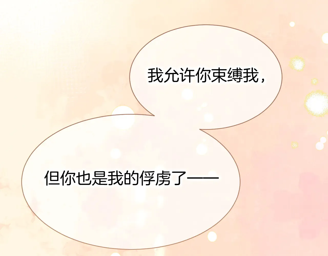 第77话 告白 第149页