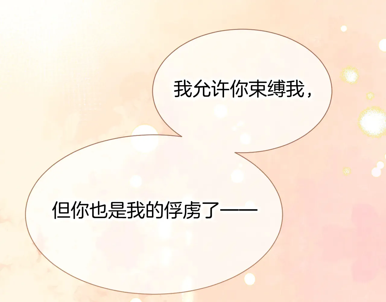 第78话 忙里偷闲 第4页