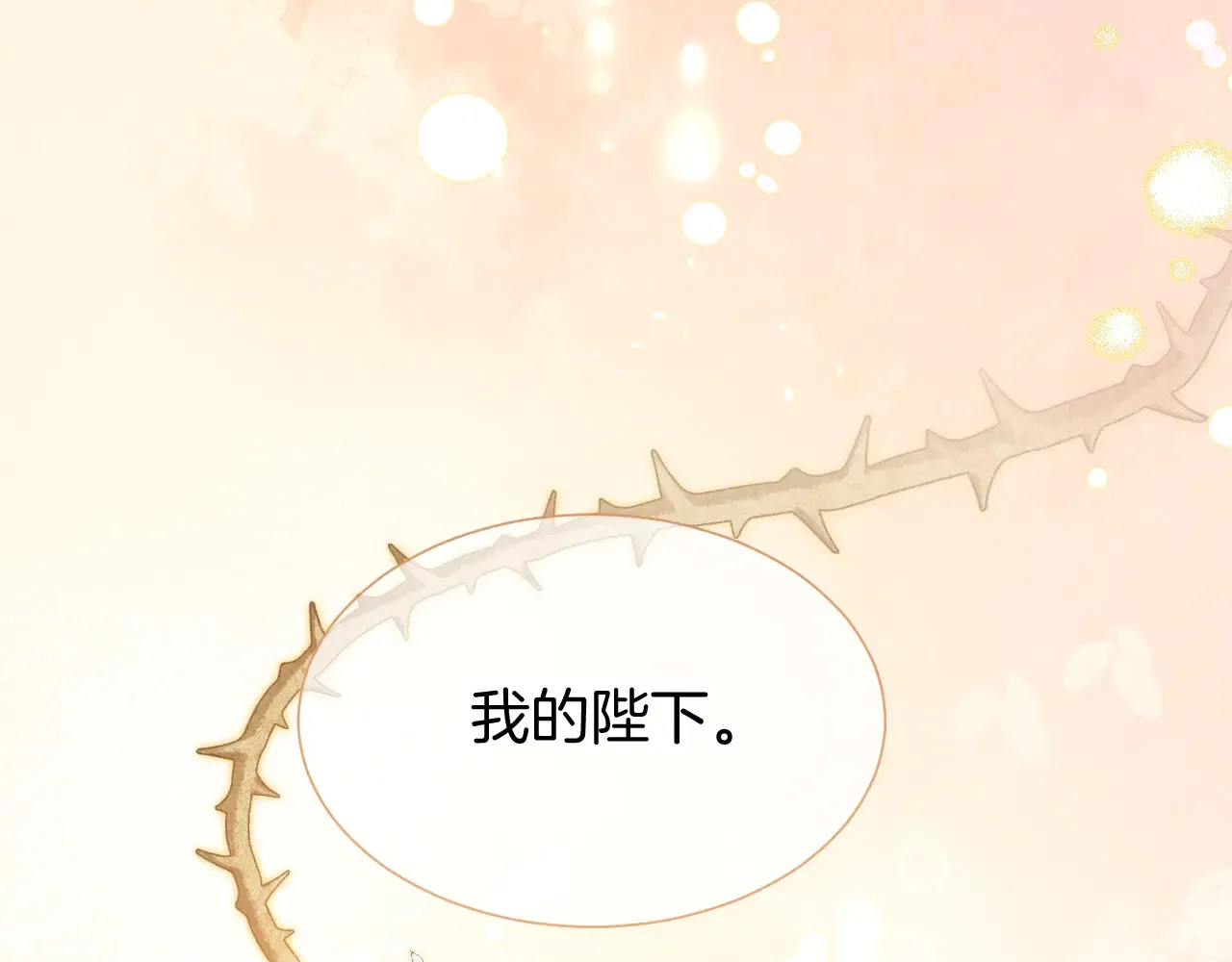 第78话 忙里偷闲 第5页