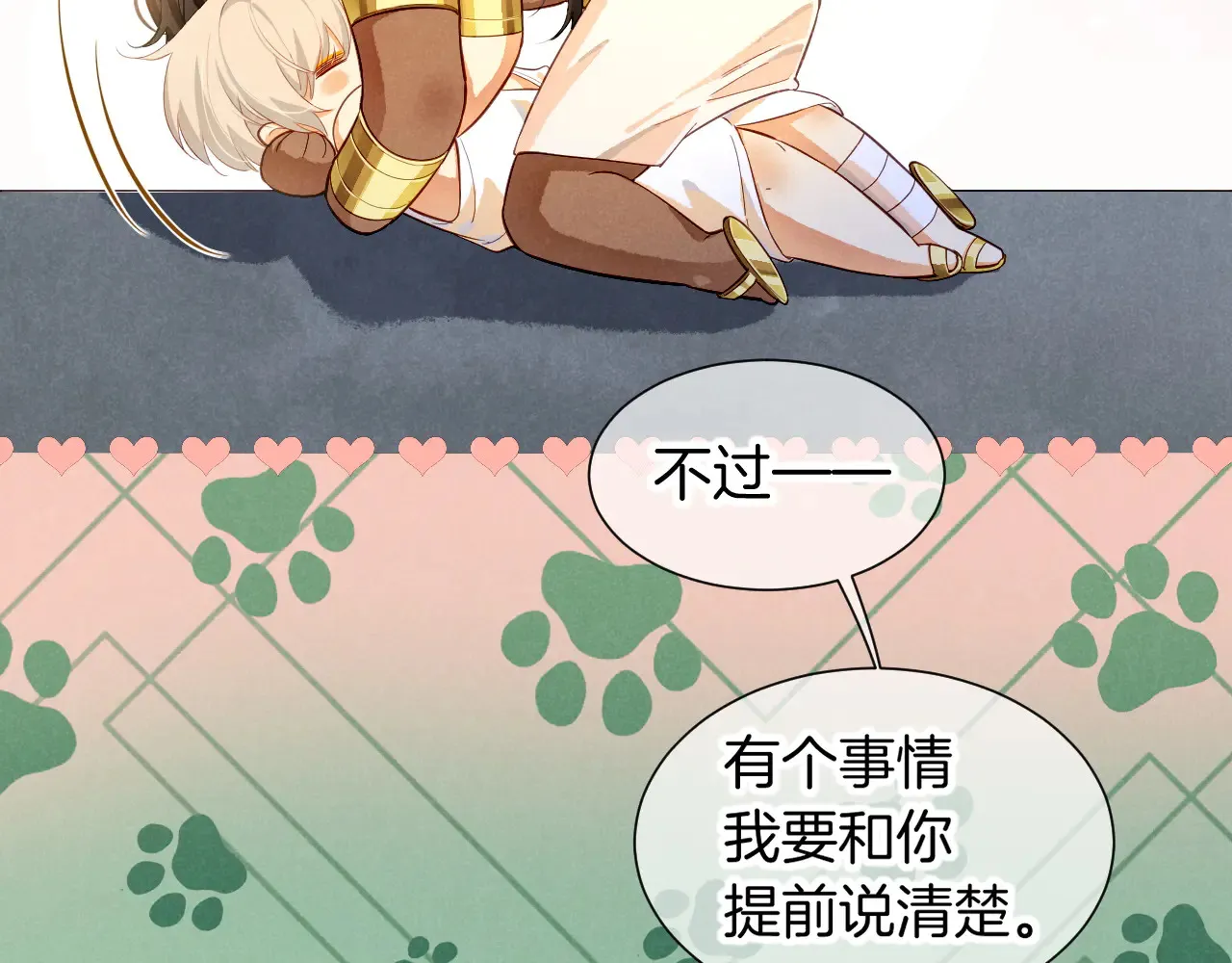 第78话 忙里偷闲 第14页