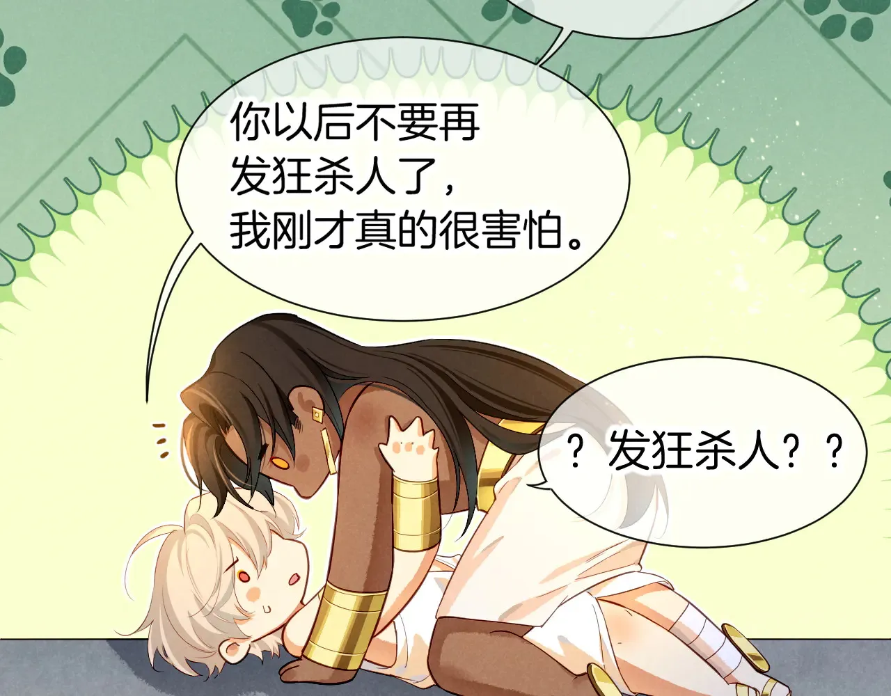 第78话 忙里偷闲 第15页