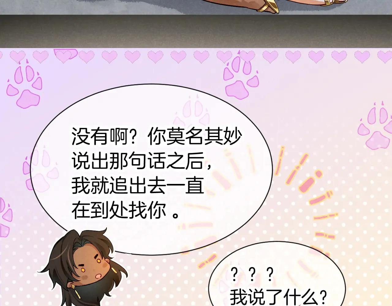 第78话 忙里偷闲 第16页