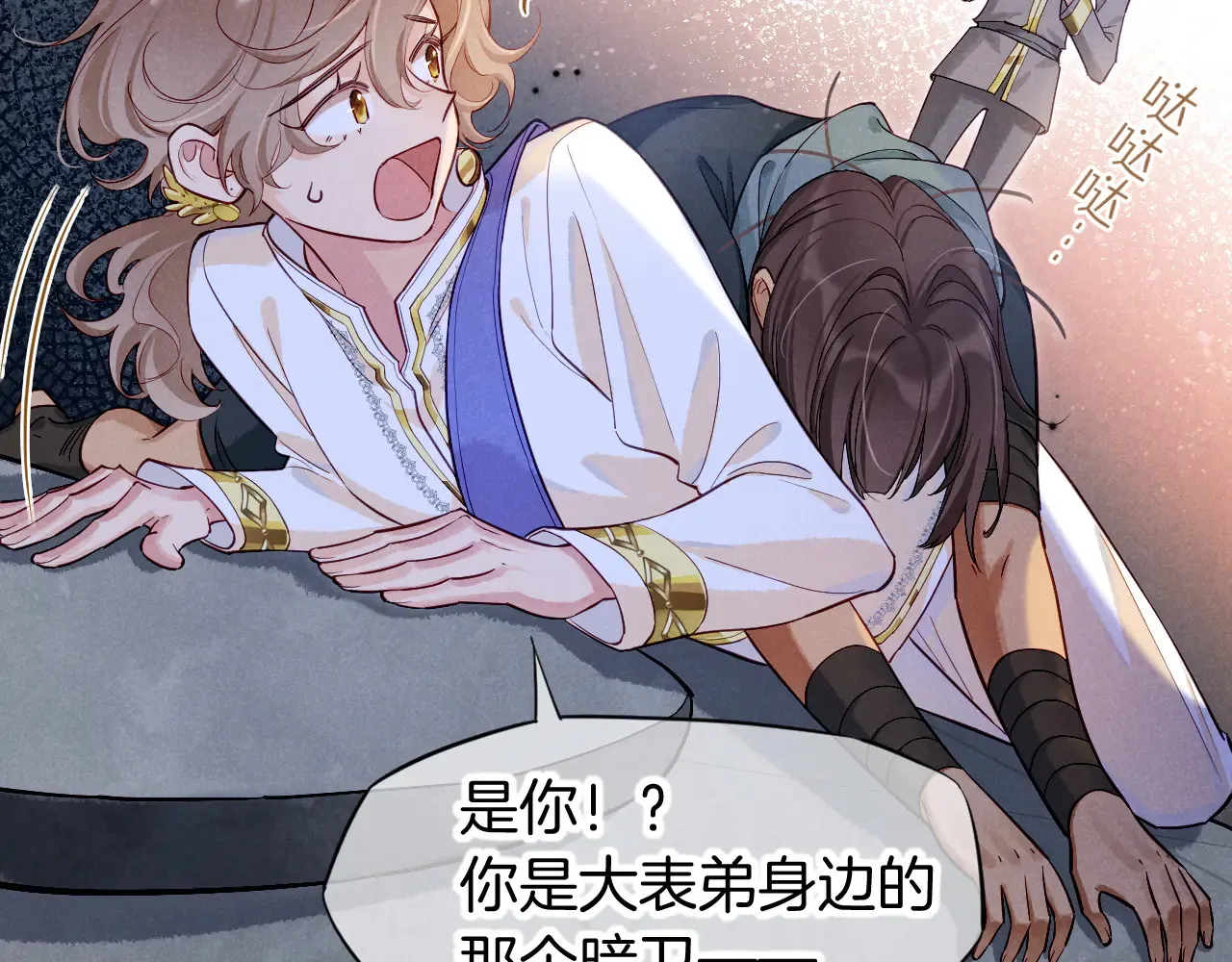第78话 忙里偷闲 第24页