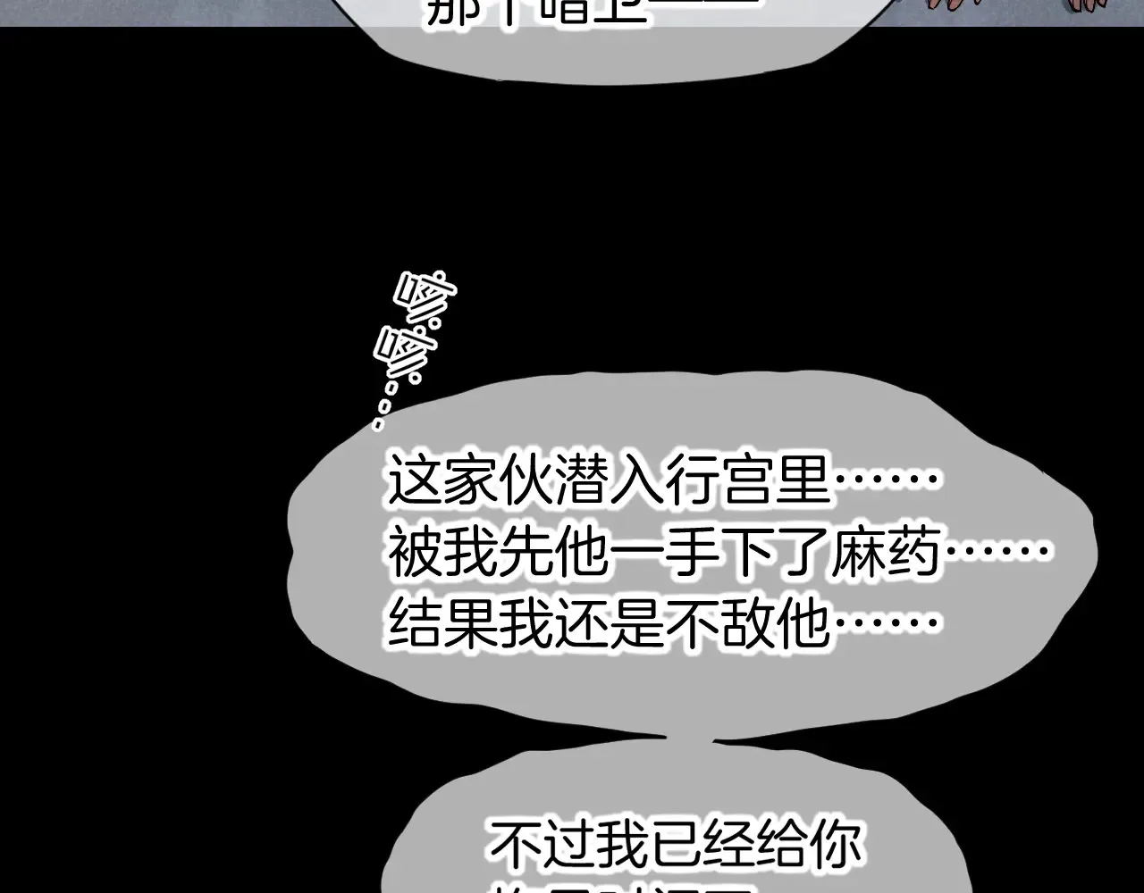 第78话 忙里偷闲 第25页
