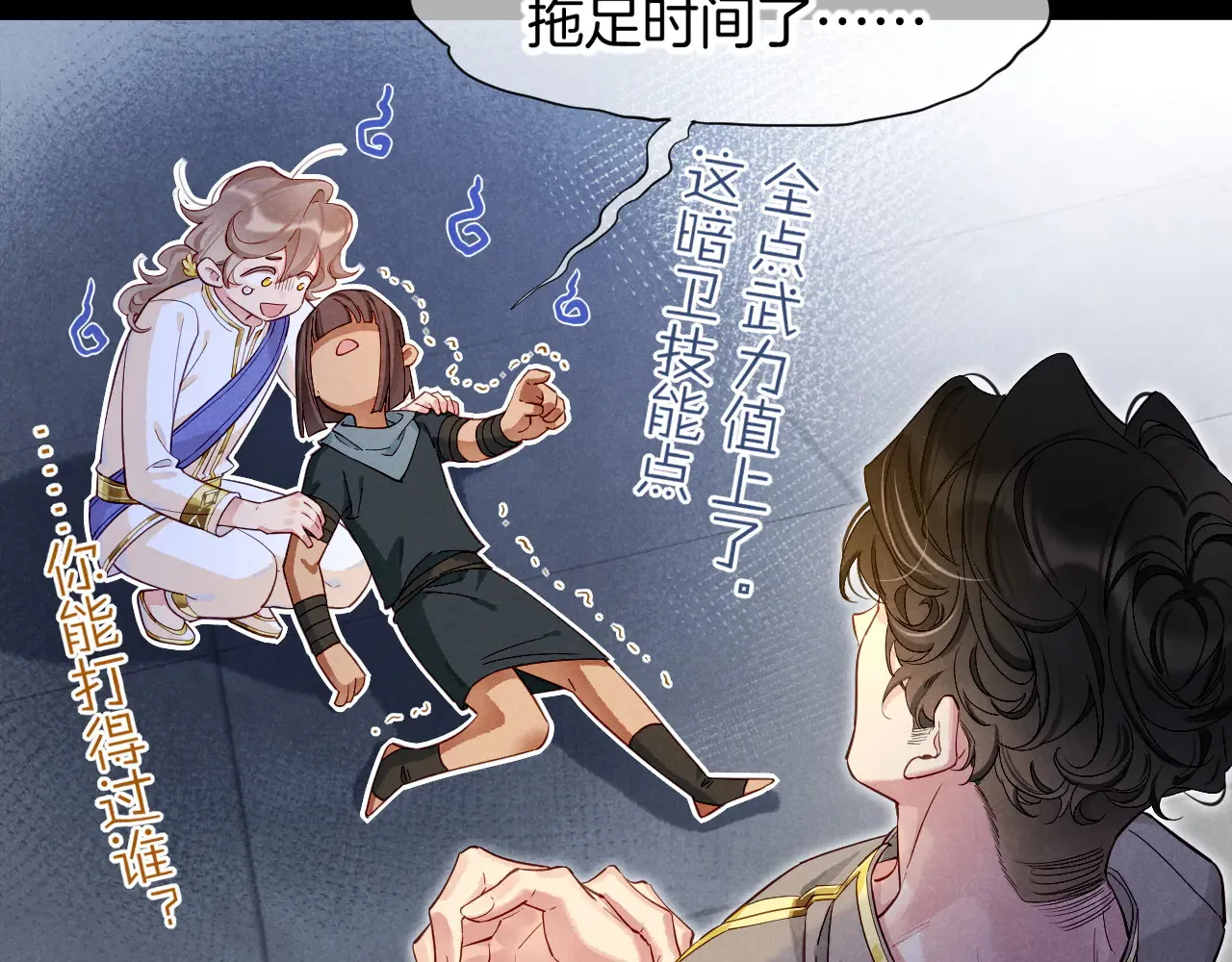 第78话 忙里偷闲 第26页